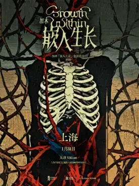 加木「嵌入生长」2025巡演 上海-收官站图片