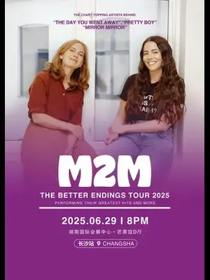 M2M-The Better endings Tour 窈窕美眉-更好的结局巡演长沙站