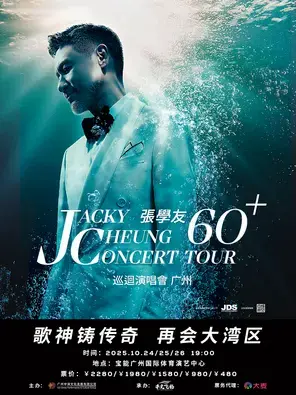 张学友60+巡回演唱会  广州站图片