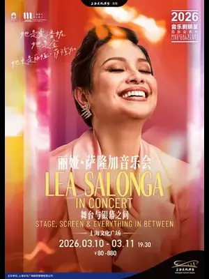 丽娅·萨隆加音乐会 上海