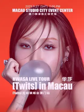 华莎巡回演唱会澳门站图片