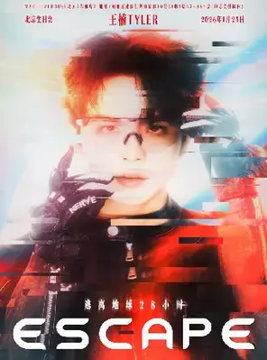 王楠Tyler「逃离地球28小时」生日会北京站