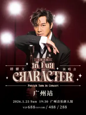 谭耀文In Full Character演唱会—广州站图片