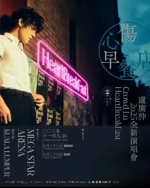 卢广仲 “HeartBreakFast” World Tour in Kuala Lumpur