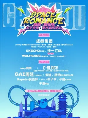 「GAI周延/马思唯/C-BLOCK」太空奇缘·城市音乐派对图片