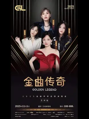 「张韶涵/蔡健雅/徐佳莹/李佳薇」金曲传奇演唱会-万州站图片