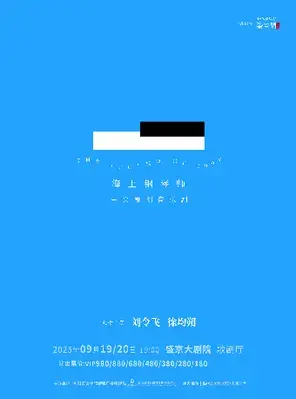 「刘令飞/徐均朔」中文原创音乐剧《海上钢琴师》沈阳
