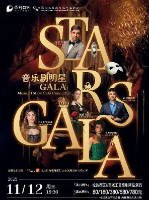 Stars Gala——伦敦西区与百老汇音乐剧全明星Gala演唱会 福州