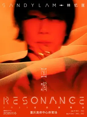 林忆莲《回响Resonance》2025 巡回演唱会-重庆站图片