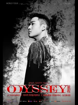 2025周兴哲Odyssey（旅程）巡回演唱会-成都站图片