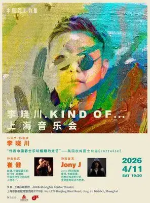 李晓川 · Kind of...上海音乐会