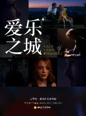 三里屯｜“爱乐之城”——《我心永恒》《假如爱有天意》经典影视金曲作品音乐会｜家庭亲子｜约会打卡 北京