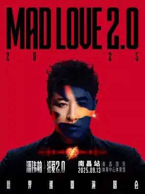 潘玮柏“狂爱2.0”巡回演唱会-南昌站图片