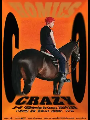 王一珩 「跟我Homies Go Crazy」2025个人巡演重庆站图片