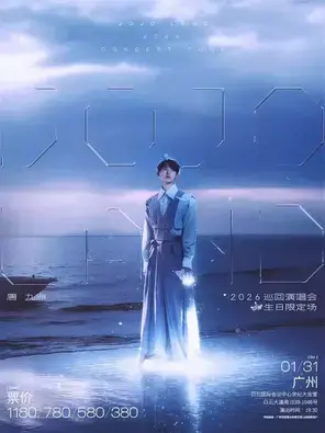 唐九洲「JOJO LAND」2026巡回演唱会-广州站（生日限定场）