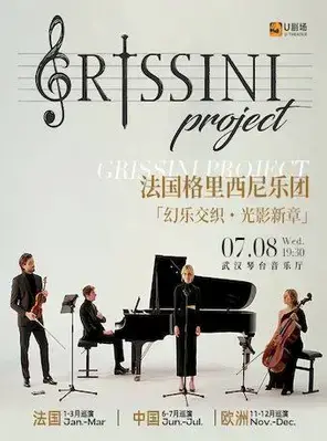 法国Grissini Project 格里西尼乐团「幻乐交织・光影新章」2026 巡回音乐会