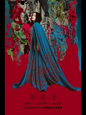 徐佳莹“变得有些奢侈的事”巡回演唱会一宁波站
