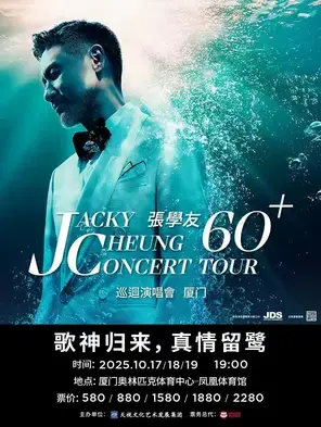 张学友60+巡回演唱会 厦门