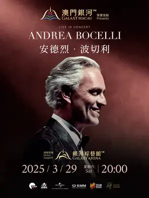 安德烈·波切利 ANDREA BOCELLI Live 澳门站