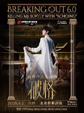 张泽个人音乐会《破格6.0》北京