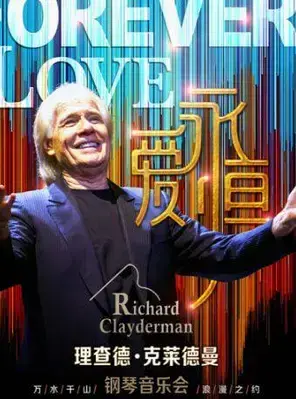 爱·永恒-理查德·克莱德曼2026钢琴音乐会苏州站