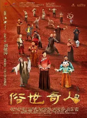 刘敏涛主演传奇话剧《俗世奇人》长沙