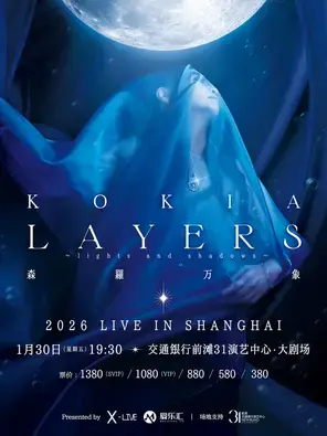 2026 KOKIA  LAYERS - lights and shadows - 森罗万象 上海