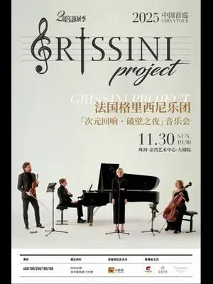法国Grissini Project 格里西尼乐团「次元回响・破壁之夜」首巡音乐会 珠海