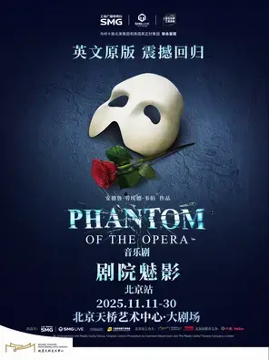 英文原版音乐剧《剧院魅影》 北京
