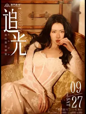 Hana菊梓乔 追光「Seek Light」巡回音乐会-澳门限定场图片