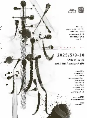 徐俊戏剧作品 原创音乐剧《赵氏孤儿》西安