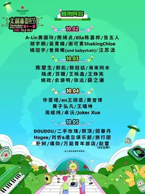 「薛之谦/汪苏泷/曾舜晞」喜力®星银®·第十一届太湖湾音乐节