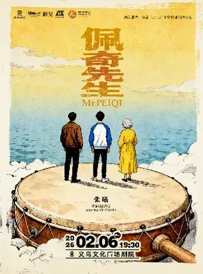 喜人奇妙夜王广领衔主演喜剧《佩奇先生》金华