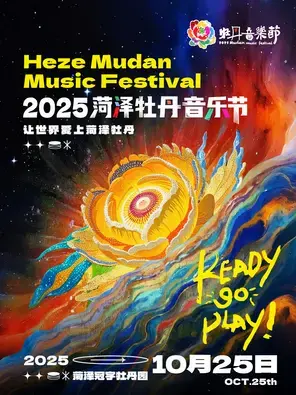 「许巍/宝石Gem」菏泽牡丹音乐节