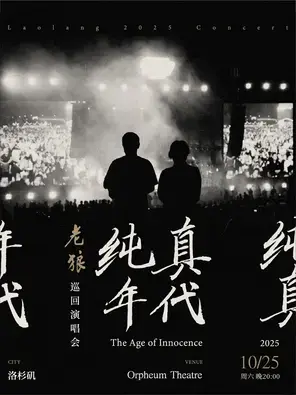 老狼《纯真年代》北美巡演-洛杉矶站图片