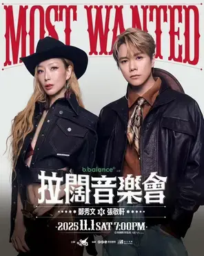 郑秀文&张敬轩拉阔音乐会  香港图片