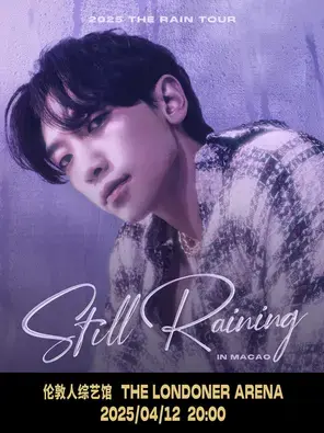 2025 郑智薰 RAIN CONCERT: STILL RAINING - MACAO澳门