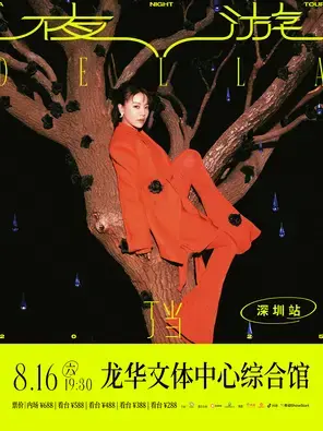 丁当Della -《夜游 A Night Tour》巡回演唱会 深圳站图片