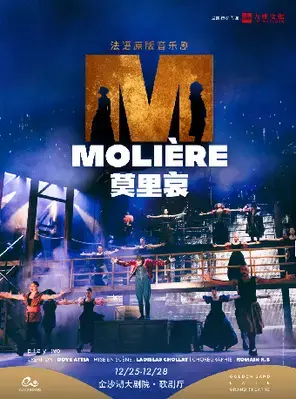 法语原版音乐剧《莫里哀》杭州