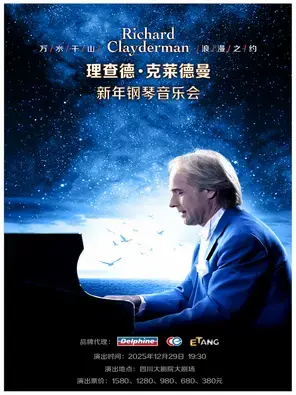 爱·永恒—理查德·克莱德曼2026新年钢琴音乐会成都站图片