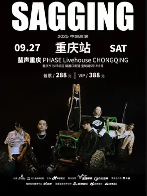 李佳隆Born Legend Music「SAGGING」巡演 重庆图片