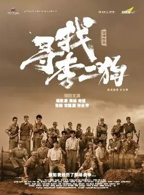 音乐剧《寻找李二狗》深圳