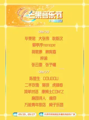 「毕雯珺/大张伟/陈楚生」2025芒果音乐节环渤海站图片