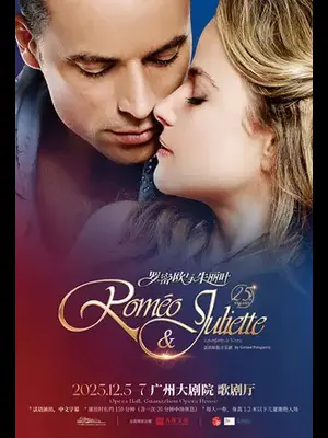 法语原版音乐剧《罗密欧与朱丽叶》 广州图片