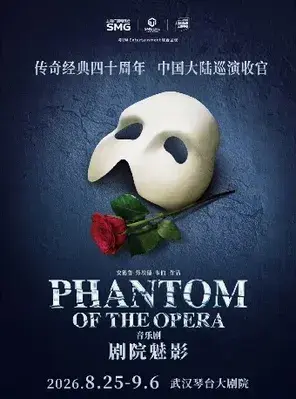 英文原版音乐剧《剧院魅影》武汉站