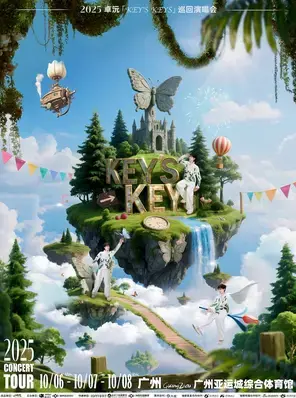 2025 卓沅巡回演唱会广州站图片