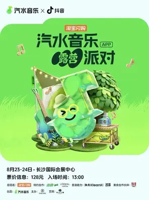 「TizzyT/C-BLOCK/白举纲」汽水音乐露营派对