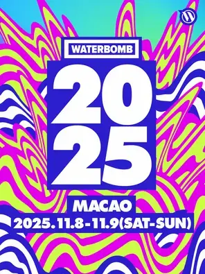 「宋雨琦/蔡徐坤/金亨瑞（BIBI）」WATERBOMB MACAO 2025