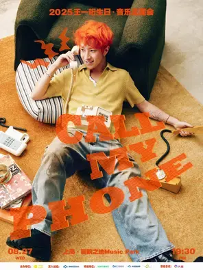 2025王一珩生日·音乐见面会 上海图片