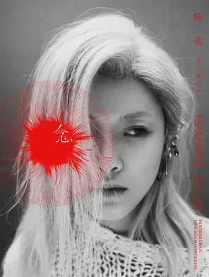 陈蕾PANTHER CHAN LIVE 2025  MINDFULNESS 佛山